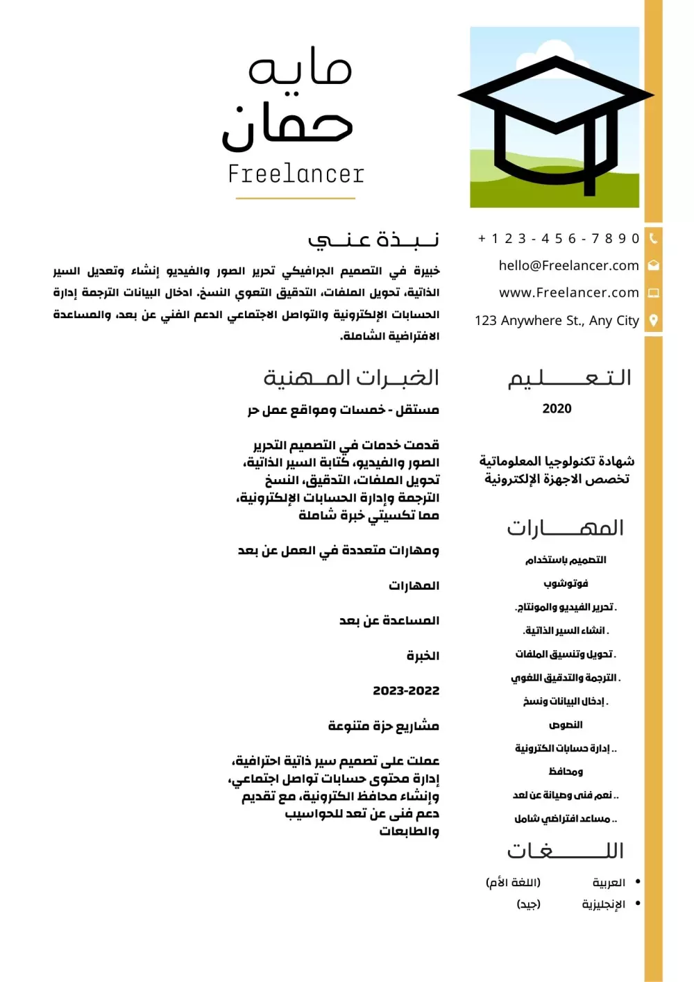 تصميم سيرة ذاتية احترافية من صفحة واحدة باللغة العربية أو الإنجليزية مقابل 5 دولار بصيغة PDF أو صورة أو ملف Word