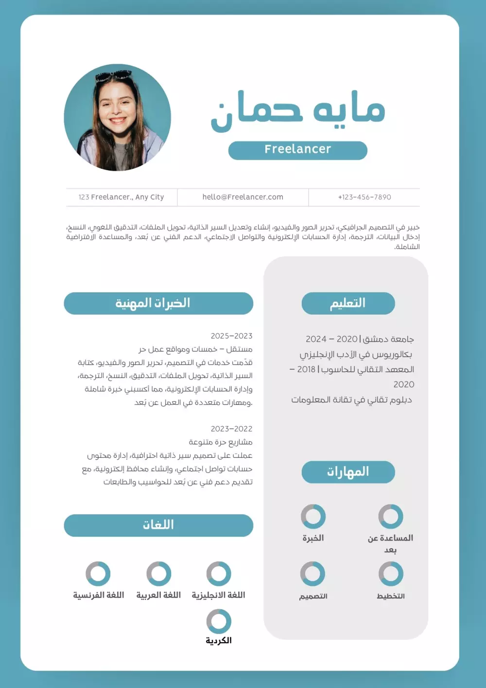 تصميم سيرة ذاتية احترافية من صفحة واحدة باللغة العربية أو الإنجليزية مقابل 5 دولار بصيغة PDF أو صورة أو ملف Word