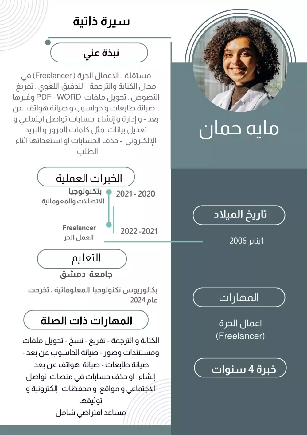 تصميم سيرة ذاتية احترافية من صفحة واحدة باللغة العربية أو الإنجليزية مقابل 5 دولار بصيغة PDF أو صورة أو ملف Word