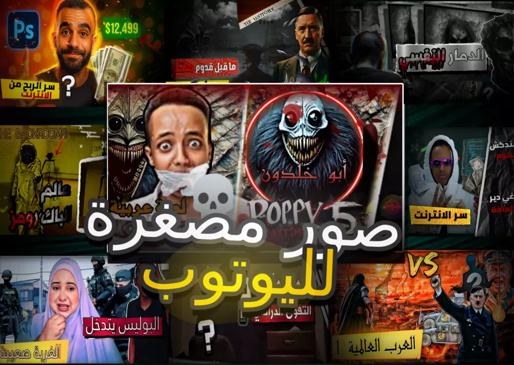 تصميم 3 صور مصغرة ل فديو يوتوب