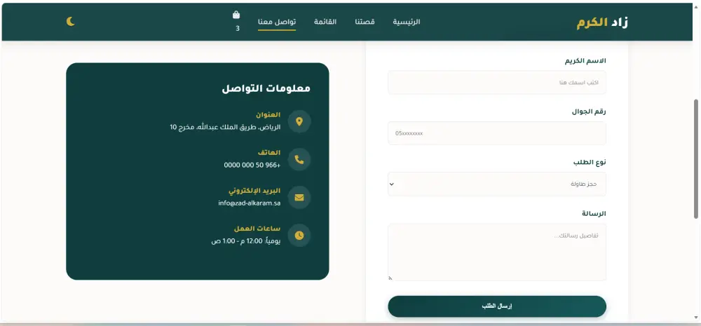 تصميم صفحة هبوط احترافية لمطعم مع منيو وسلة طلبات قابلة للتعديل
