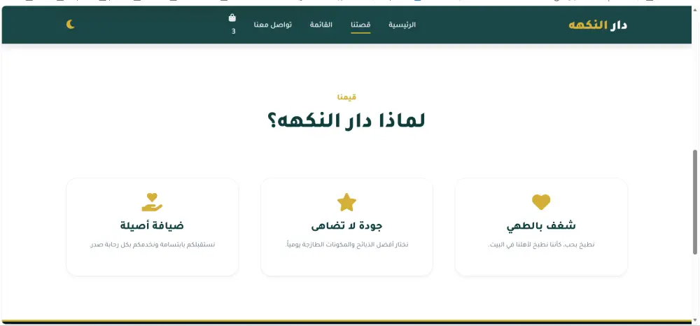 تصميم صفحة هبوط احترافية لمطعم مع منيو وسلة طلبات قابلة للتعديل