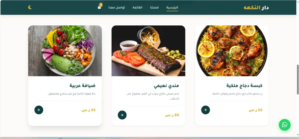 تصميم صفحة هبوط احترافية لمطعم مع منيو وسلة طلبات قابلة للتعديل