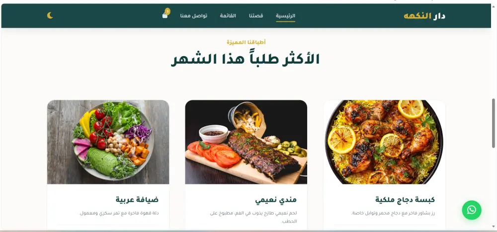 تصميم صفحة هبوط احترافية لمطعم مع منيو وسلة طلبات قابلة للتعديل