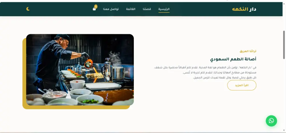 تصميم صفحة هبوط احترافية لمطعم مع منيو وسلة طلبات قابلة للتعديل
