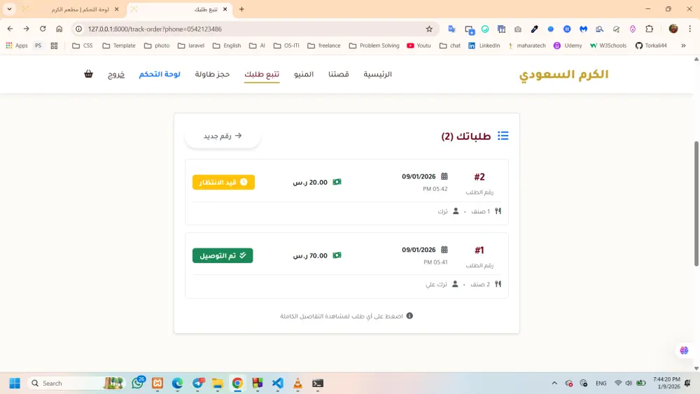 نظام إدارة مطعم متكامل (Restaurant Management System)