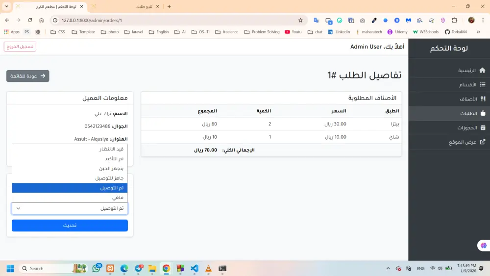 نظام إدارة مطعم متكامل (Restaurant Management System)