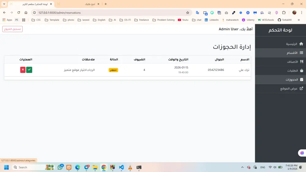 نظام إدارة مطعم متكامل (Restaurant Management System)