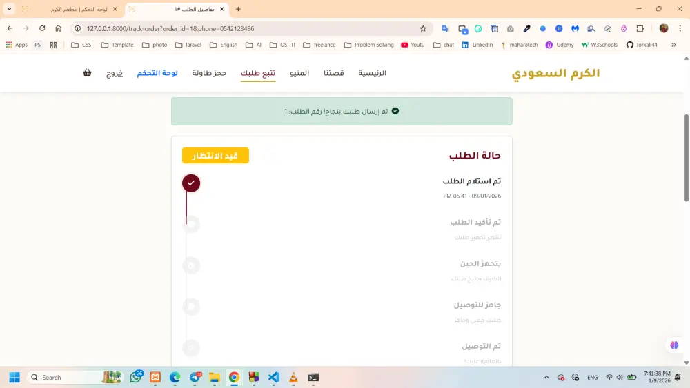 نظام إدارة مطعم متكامل (Restaurant Management System)