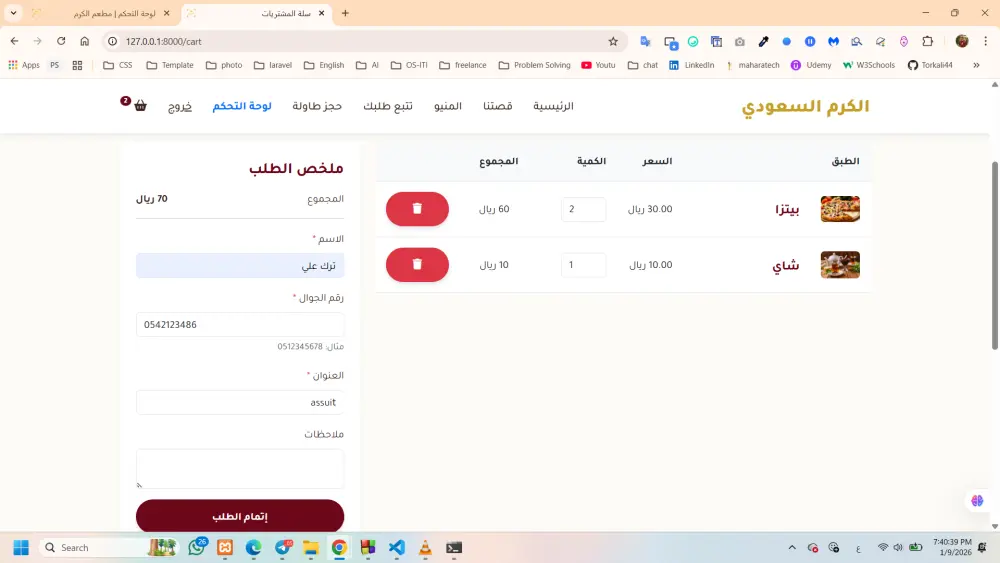 نظام إدارة مطعم متكامل (Restaurant Management System)