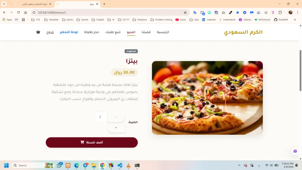 نظام إدارة مطعم متكامل (Restaurant Management System)