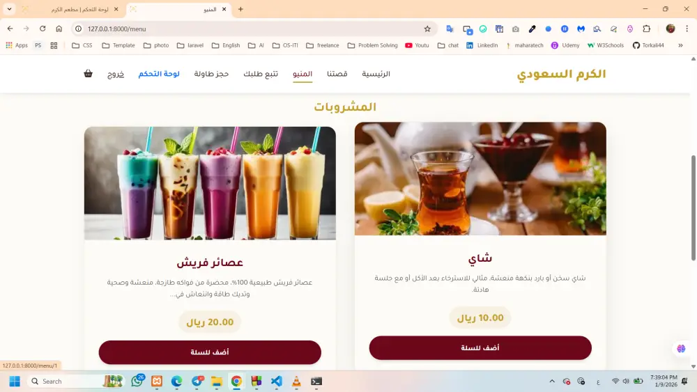 نظام إدارة مطعم متكامل (Restaurant Management System)