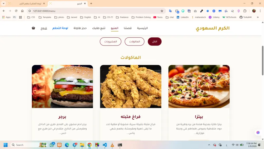 نظام إدارة مطعم متكامل (Restaurant Management System)