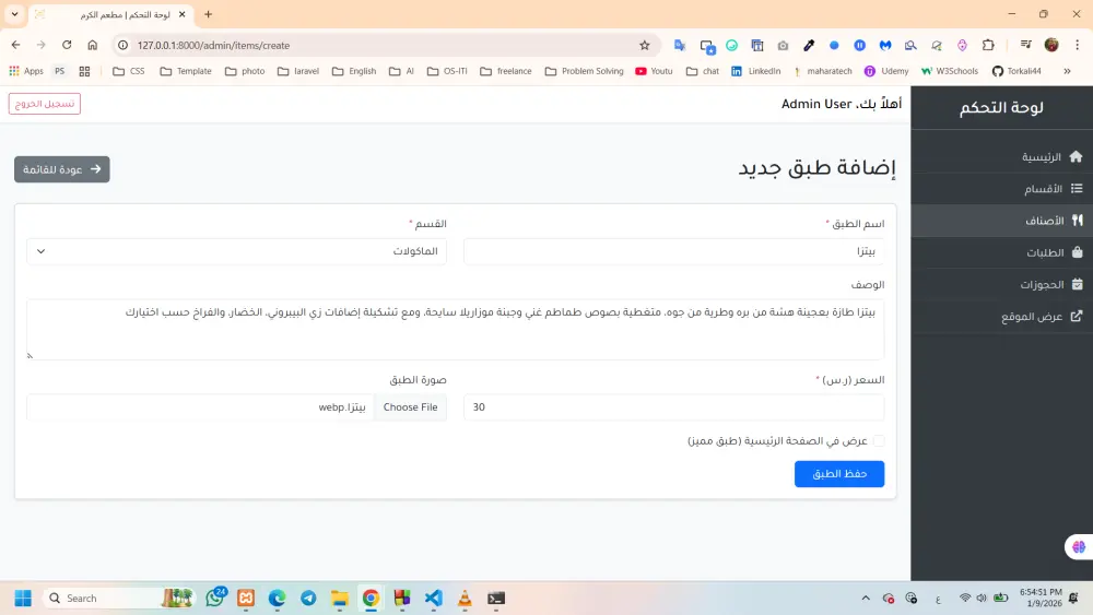 نظام إدارة مطعم متكامل (Restaurant Management System)