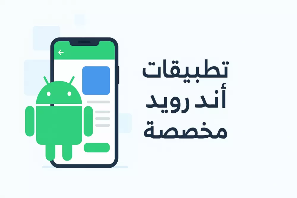 إنشاء تطبيق أندرويد حسب طلبك باستخدام Kotlin أو Java
