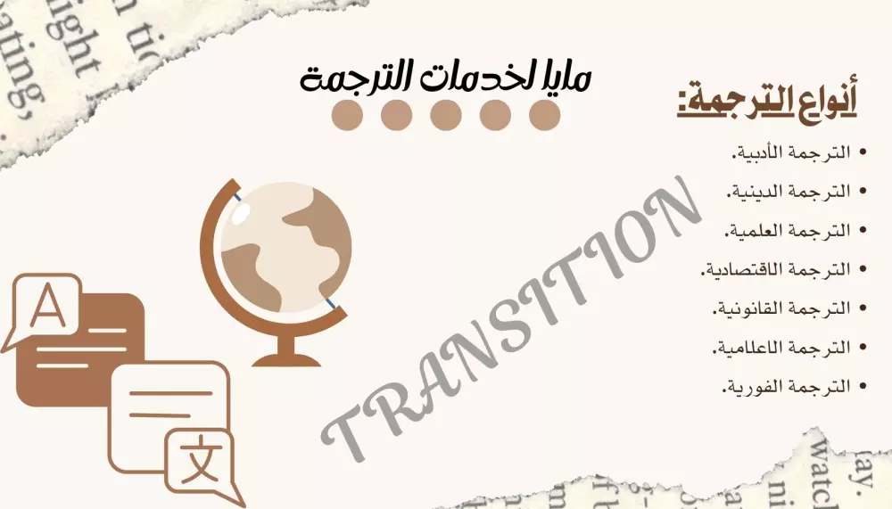 ترجمة إحترافية من اللغة العربية إلى الإنجليزية وبالعكس