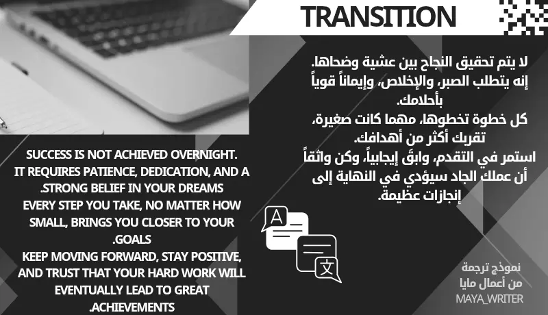 ترجمة إحترافية من اللغة العربية إلى الإنجليزية وبالعكس