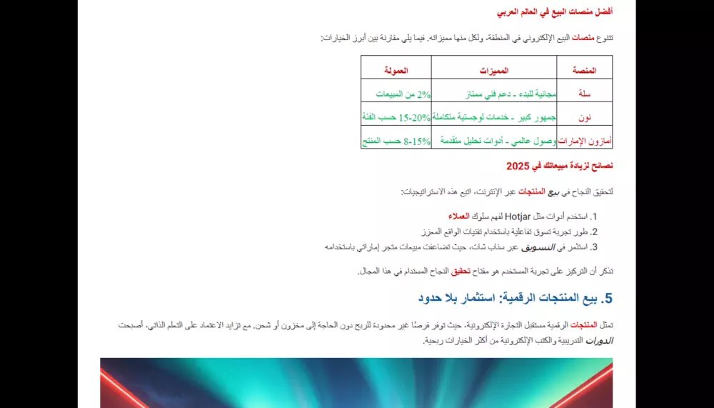 سأكتب لك تدوينة احترافية لتحسين محركات البحث تصل إلى أكثر من  2000 كلمة لموقعك على الويب