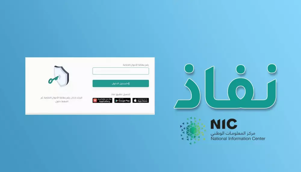 ربط موقعك بنظام نفاذ الوطني الموحد