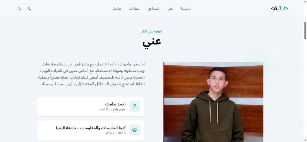 تصميم وتطوير بورتفوليو شخصي