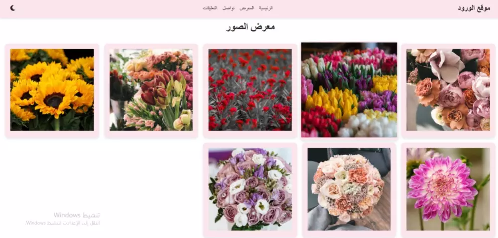 تصميم صفحة ويب لموقع ورود باستخدام لغة html css and javaScript