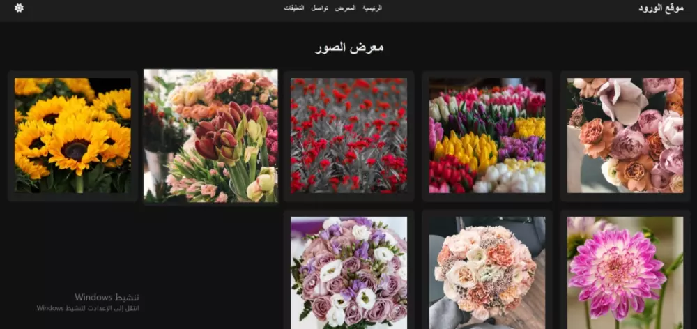 تصميم صفحة ويب لموقع ورود باستخدام لغة html css and javaScript