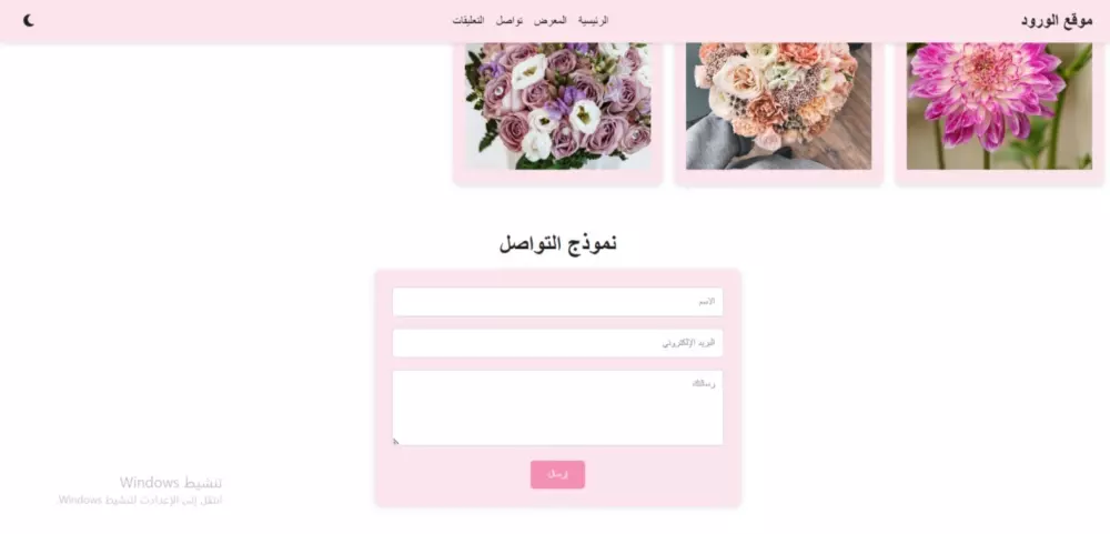 تصميم صفحة ويب لموقع ورود باستخدام لغة html css and javaScript