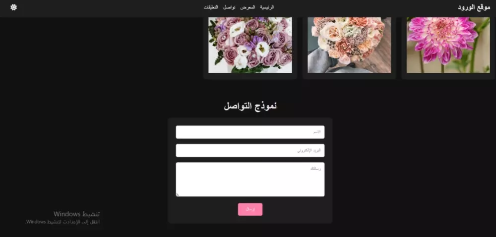 تصميم صفحة ويب لموقع ورود باستخدام لغة html css and javaScript