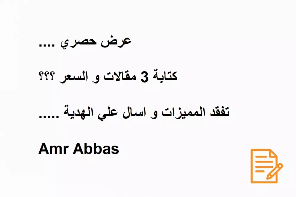 السلام عليكم، يسعدني أن أقدم لكم عرضًا مميزًا: كتابة 3 مقالات احترافية في أي مجال تختارونه مقابل 10 دولار فقط.
