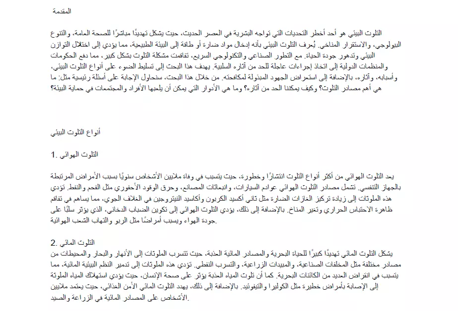 تحويل الصوت الى ملف وورد