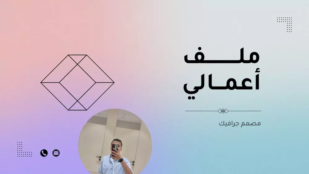 تصميم بطاقة اعمال