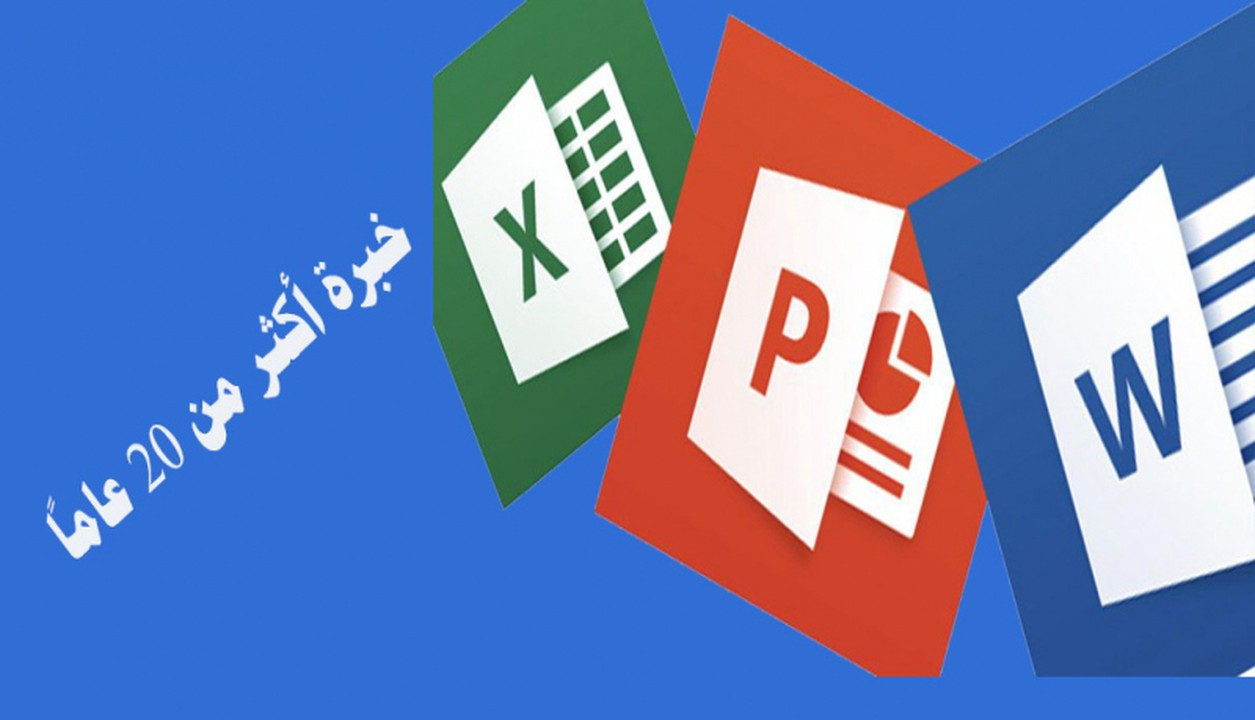 الكتابة والتنسيق علي الورد والاكسل بدقة واتقان