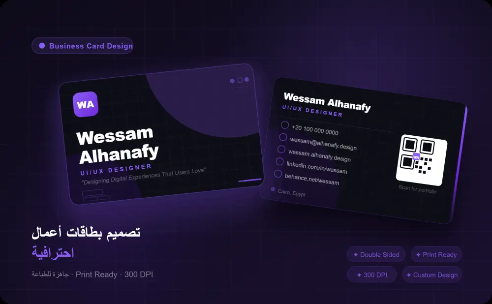 تصميم بطاقات أعمال احترافية بوجهين