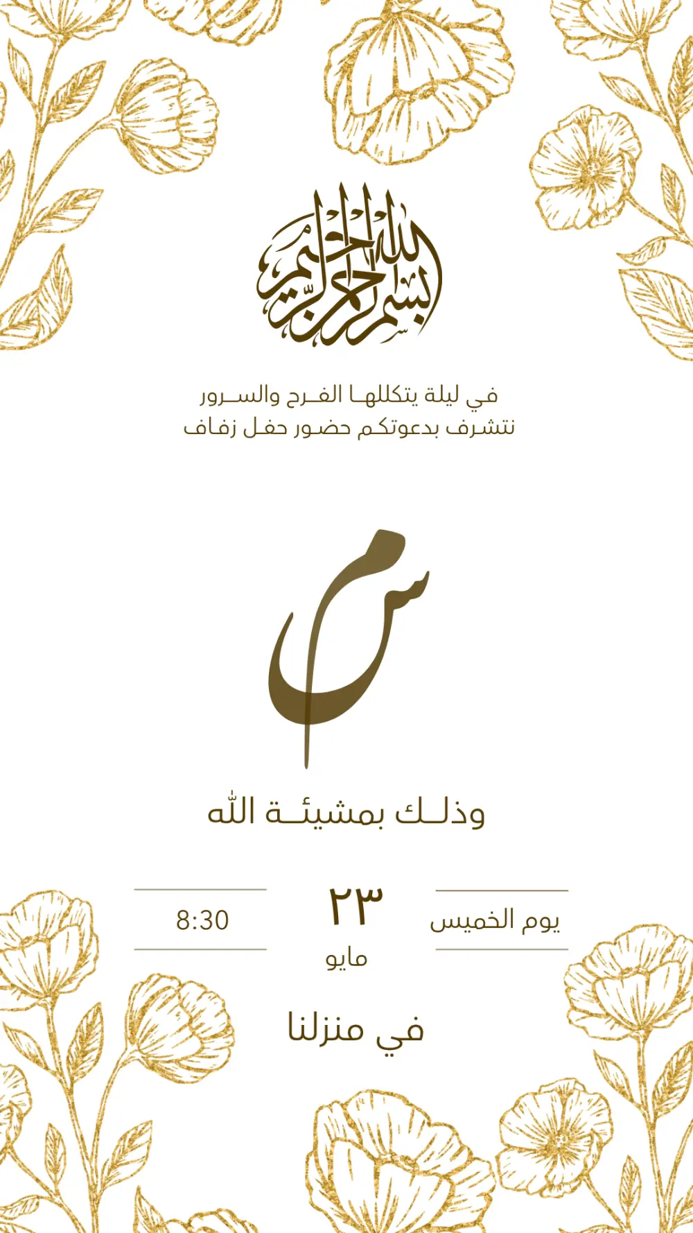 دعوه  مناسبات
