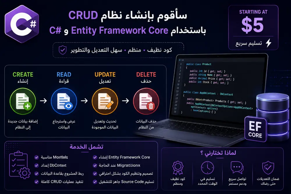 سأقوم بإنشاء نظام CRUD باستخدام C# وEntity Framework Core