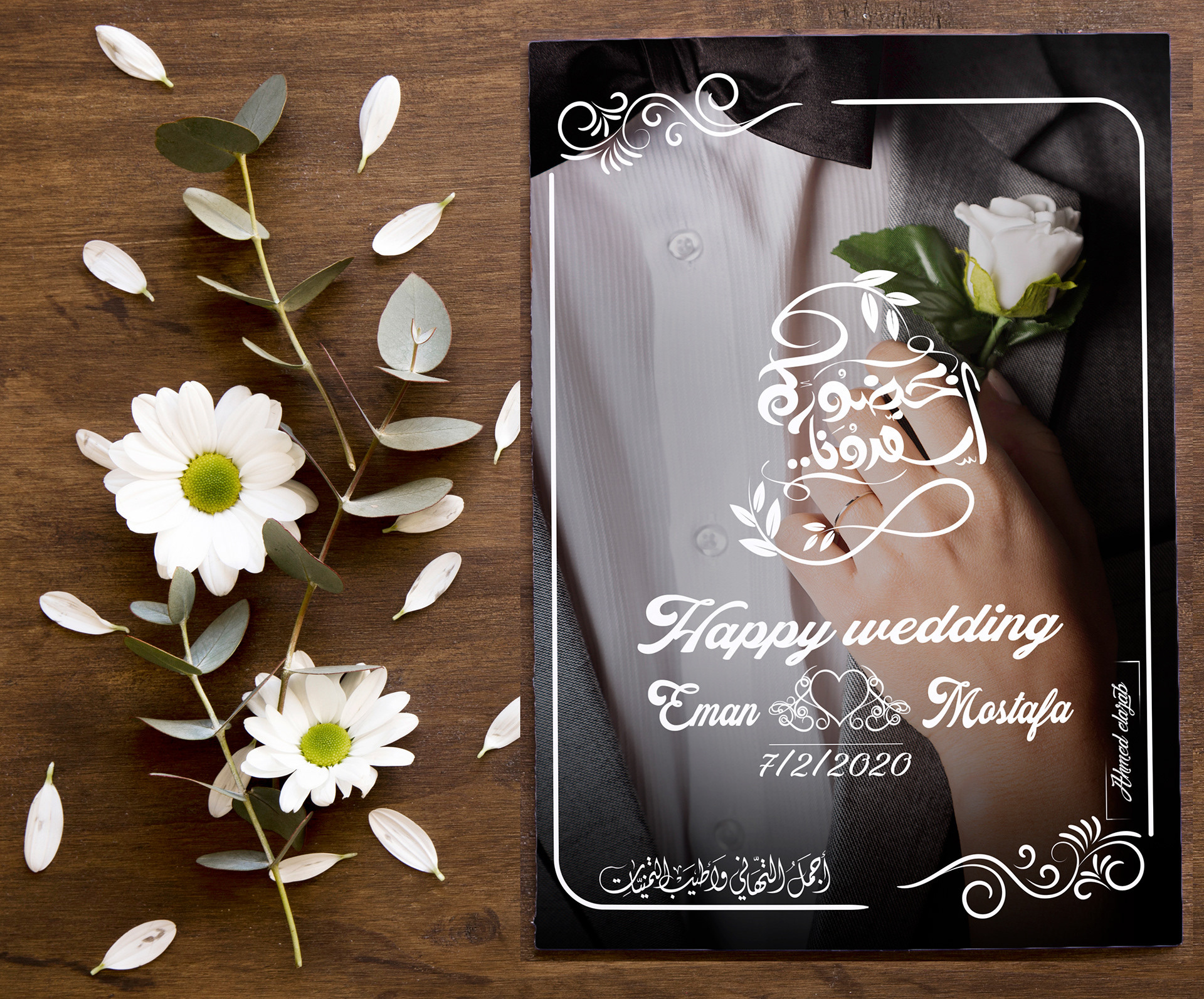 تصميم دعوة زفاف