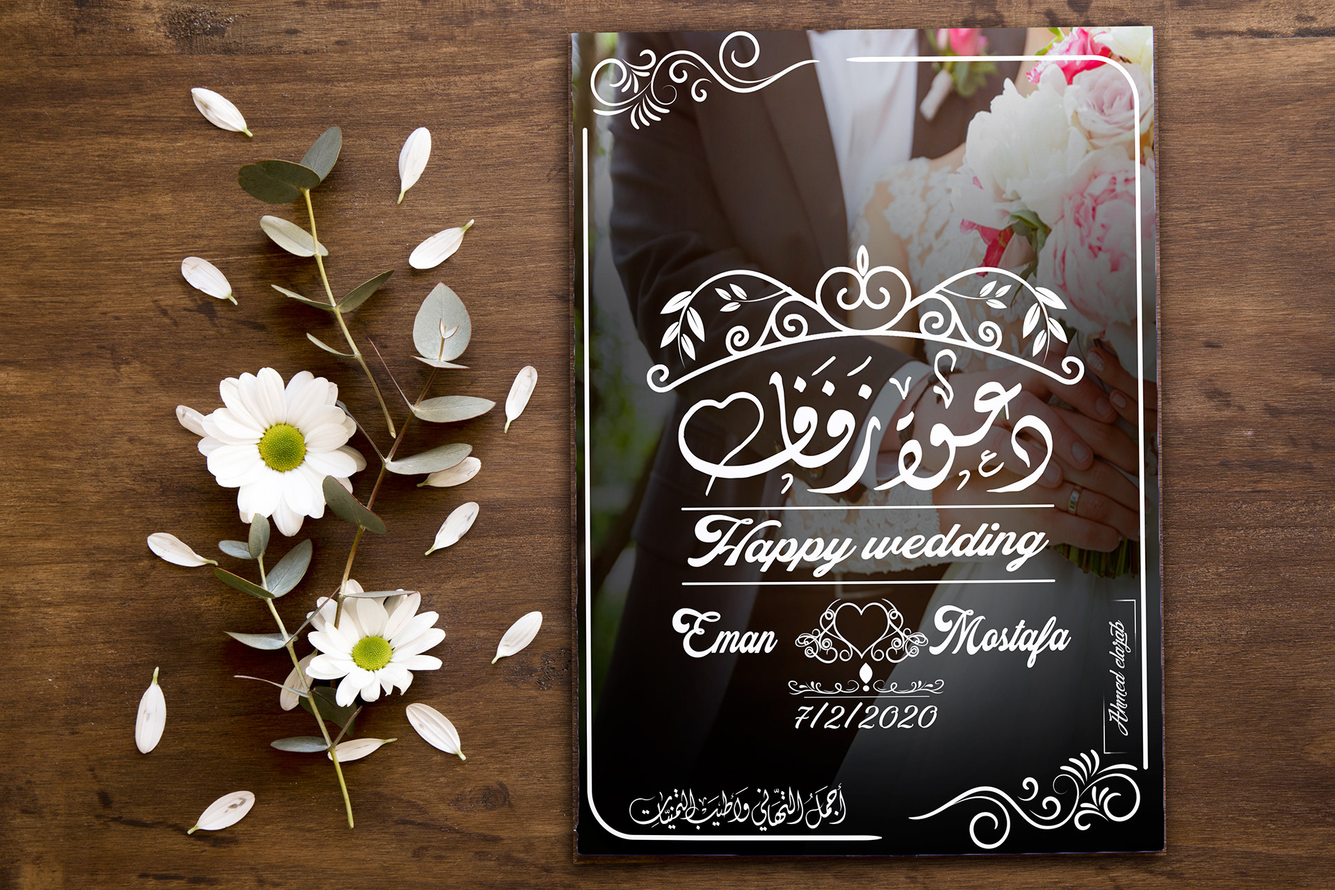 تصميم دعوة زفاف