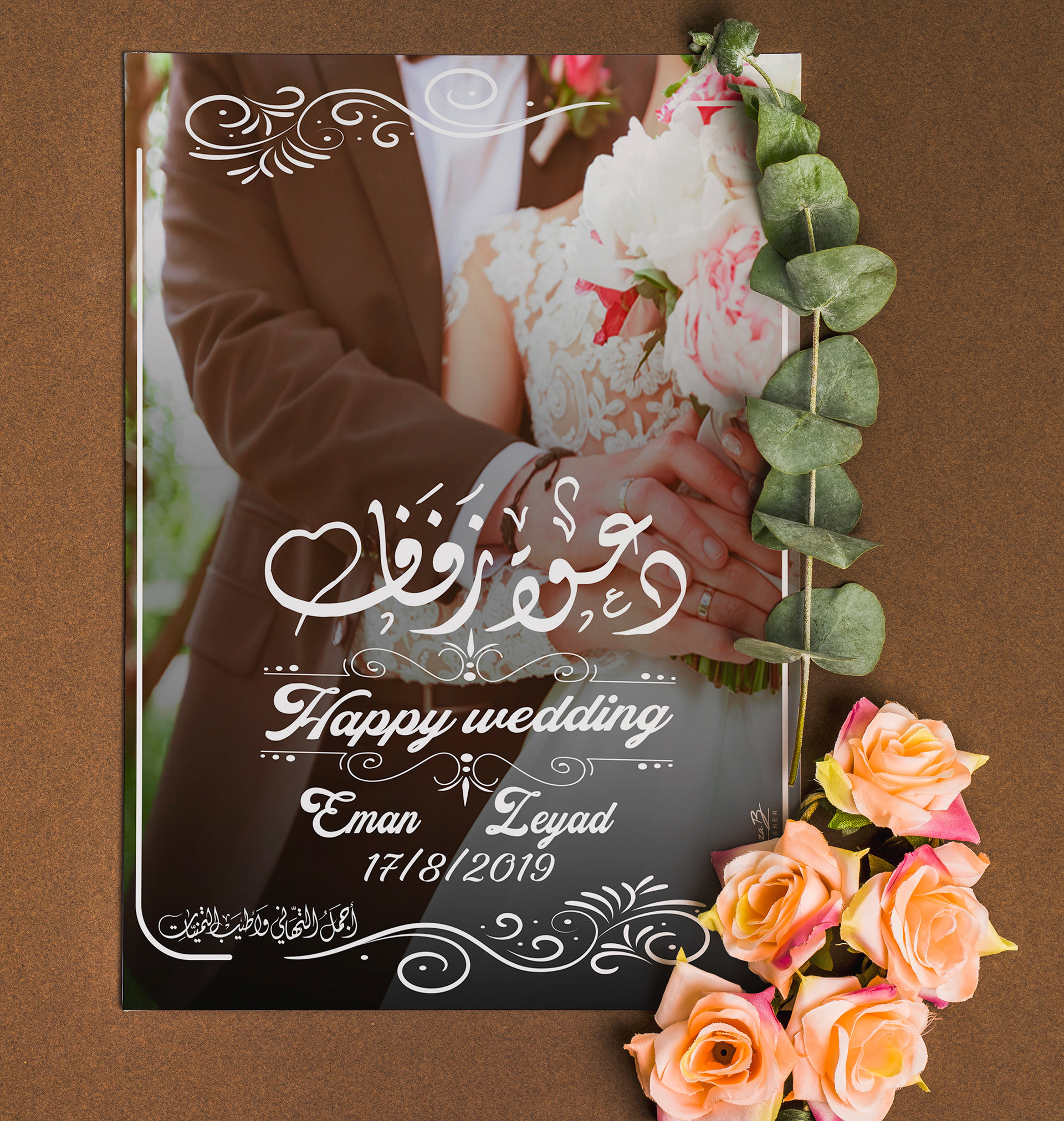 تصميم دعوة زفاف