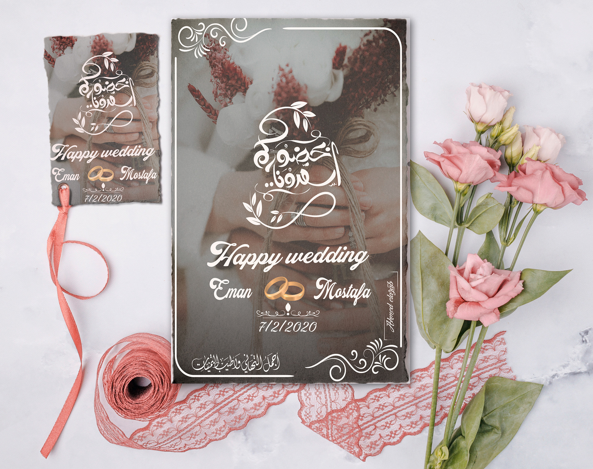 تصميم دعوة زفاف