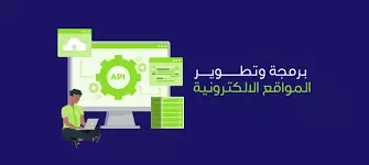 برمجة و تطوير موقع شخصي احترافي – واجهات تفاعلية وسريعة الأداء