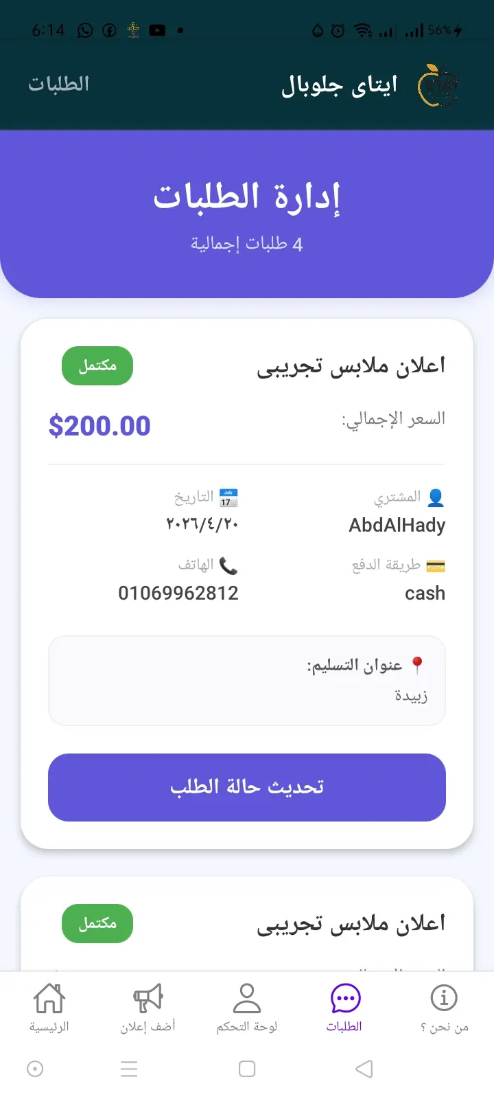 تصميم وتطوير تطبيقات موبايل احترافية تعمل على أنظمة Android و iOS
