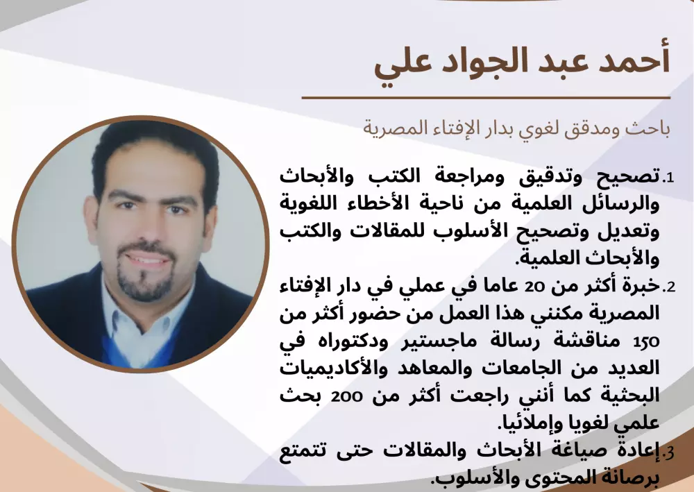 التصحيح والتدقيق اللغوي وإعادة صياغة المحتوى ليتمتع بالحصافة في الأسلوب ودقة البيان فيما يريد أن يوصله للقارئ من معنى وذلك في كل من الأبحاث والمقالات والكتب والرسائل العلمية