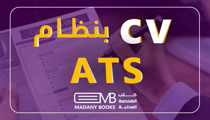 انشاء سيره ذاتيه cv