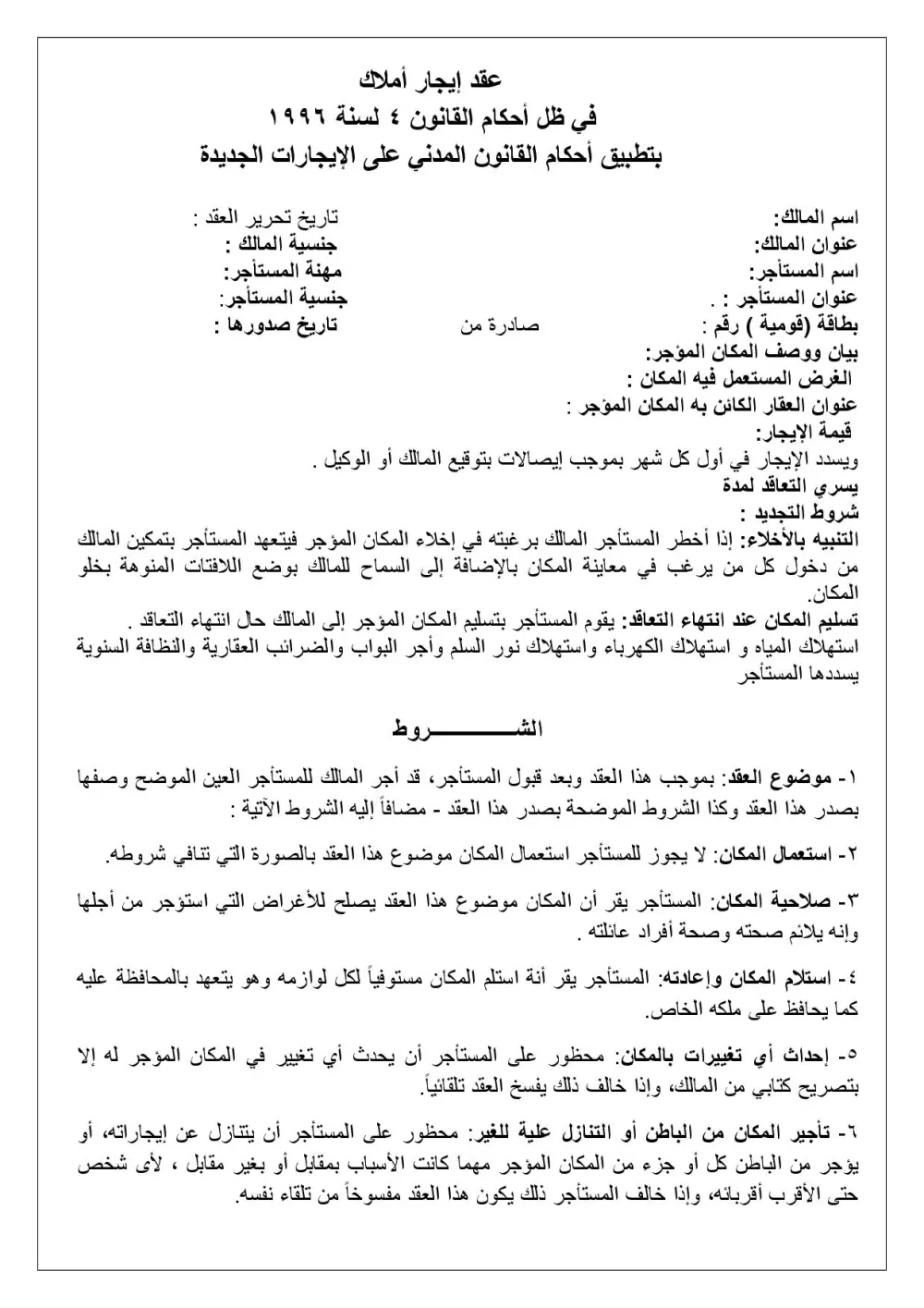 ادخال بيانات علي صفحات Word من PDF , JPEG