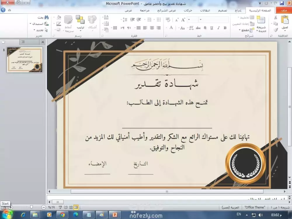 تصميم شهادات شكر وتقدير بطريقة مبدعة