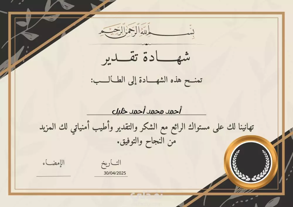 تصميم شهادات شكر وتقدير بطريقة مبدعة