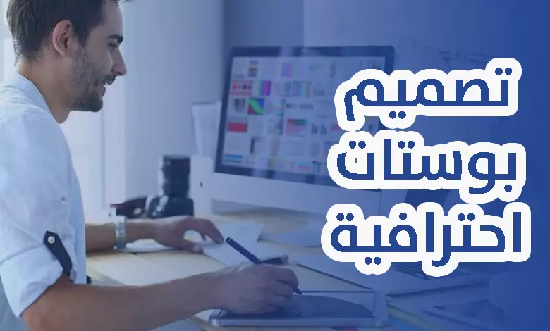 تصميم بوستات