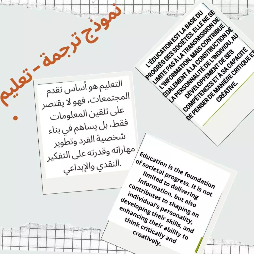 ترجمة احترافية بين العربية، الفرنسية، والإنجليزية بجودة عالية