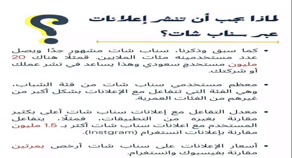 تعلم كيف تسوي اعلان احترافي في سناب شات  يظهر بعد سنابات المشاهير