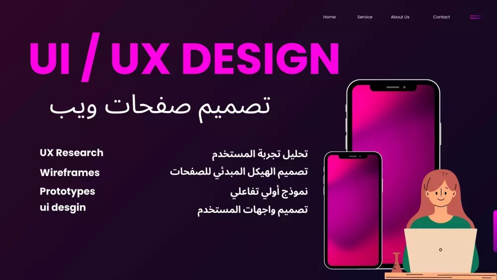 تصميم واجهات مواقع وتطبيقات باستخدام Figma (UX/UI Design)